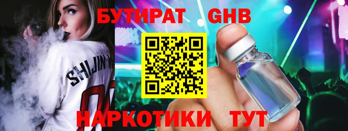 Первоуральск  БУТИРАТ 99%  Вход с VPN 