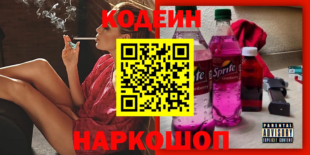 Codein Purple Drank Первоуральск
