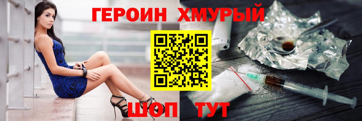 Первоуральск  ГЕРОИН белый  Вход с VPN 