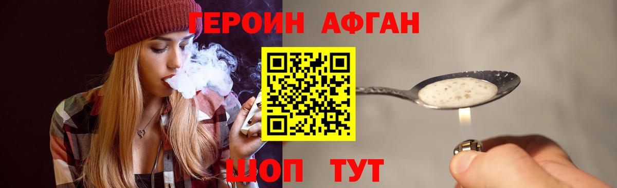 Героин афганец Первоуральск