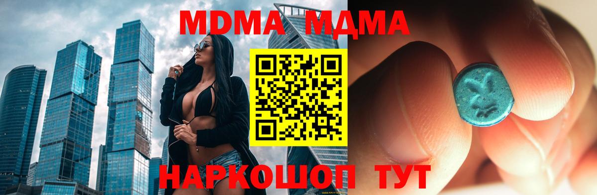 МДМА молли  Вход с VPN  MDMA молли  MDMA  Первоуральск 