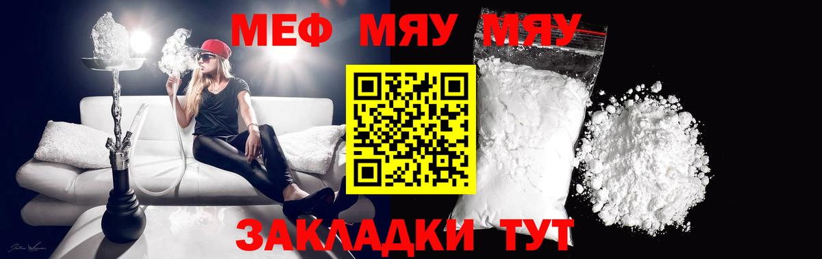 МЕФ  Вход с VPN  МЕФ  Первоуральск  Меф мука  МЕФ mephedrone 